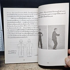 หนังสือ ไทเก็กเพื่อสุขภาพ รูปที่ 8