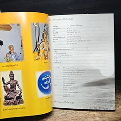 หนังสือ เทพ บูชาอย่างไร ให้ใจเป็นสุข รูปที่ 6
