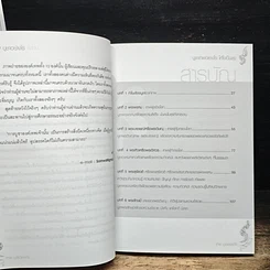 หนังสือ เทพ บูชาอย่างไร ให้ใจเป็นสุข รูปที่ 7