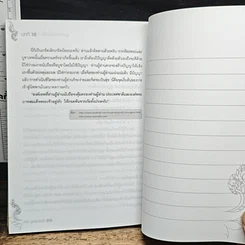 หนังสือ เทพ บูชาอย่างไร ให้ใจเป็นสุข รูปที่ 9