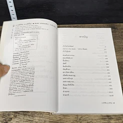 หนังสือ บางทีก็โจ๊ะ (บางทีก็ไม่) ลับเฉพาะใครบางคน รูปที่ 7