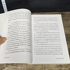 หนังสือ บางทีก็โจ๊ะ (บางทีก็ไม่) ลับเฉพาะใครบางคน รูปที่ 8