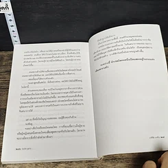 หนังสือ บางทีก็โจ๊ะ (บางทีก็ไม่) ลับเฉพาะใครบางคน รูปที่ 9