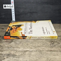 หนังสือ ปาฏิหาริย์บันทึกรัก Nicholas Sparks รูปที่ 2