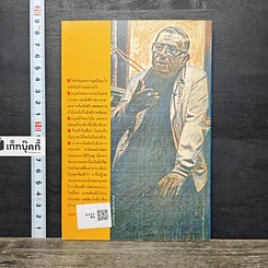 หนังสือ ปรัชญาชีวิตของฌอง-ปอล ชาร์ตร์ รูปที่ 5