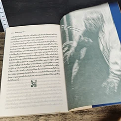 หนังสือ ปรัชญาชีวิตของฌอง-ปอล ชาร์ตร์ รูปที่ 9