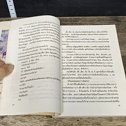 หนังสือ บินตามตะวัน รูปที่ 8