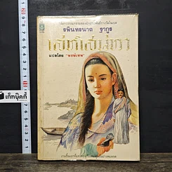 หนังสือ เล่ห์เสน่หา
