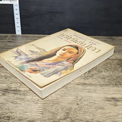 หนังสือ เล่ห์เสน่หา รูปที่ 3