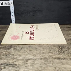 หนังสือ เช่นนั้นเอง รูปที่ 2