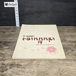 หนังสือ เช่นนั้นเอง รูปที่ 4