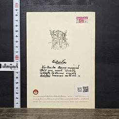 หนังสือ เช่นนั้นเอง รูปที่ 5