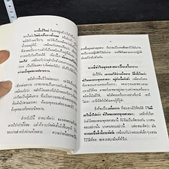 หนังสือ เช่นนั้นเอง รูปที่ 7