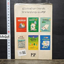 หนังสือ Basic Structure ทฤษฎีไวยากรณ์อังกฤษ รูปที่ 5