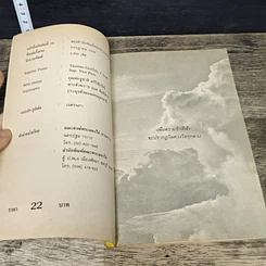 หนังสือ ใยใจฉันไม่กล้ารัก รูปที่ 6