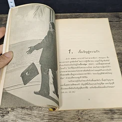 หนังสือ ใยใจฉันไม่กล้ารัก รูปที่ 9