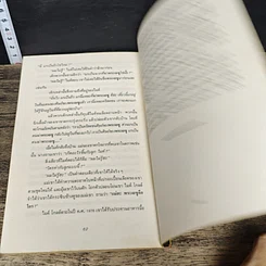 หนังสือ ใยใจฉันไม่กล้ารัก รูปที่ 10