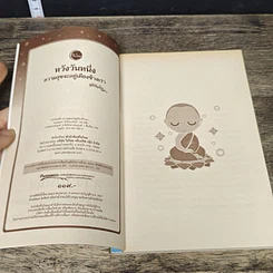 หนังสือ หวังวันหนึ่ง ความสุขจะอยู่เคียงข้างเรา รูปที่ 6