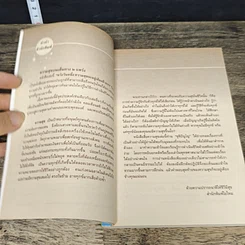 หนังสือ หวังวันหนึ่ง ความสุขจะอยู่เคียงข้างเรา รูปที่ 7