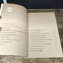 หนังสือ หวังวันหนึ่ง ความสุขจะอยู่เคียงข้างเรา รูปที่ 8