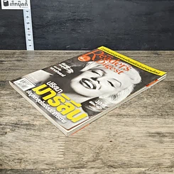 หนังสือ ReaDer's Digest สรรสาระ  ธ.ค.2549 รูปที่ 3