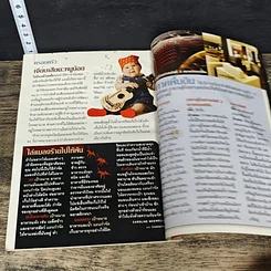 หนังสือ ReaDer's Digest สรรสาระ  ธ.ค.2549 รูปที่ 8