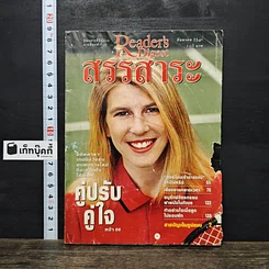 หนังสือ ReaDer's Digest สรรสาระ  ก.ย.2541