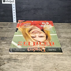หนังสือ ReaDer's Digest สรรสาระ  ก.ย.2541 รูปที่ 4