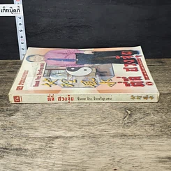 หนังสือ ตี่ลี่ ฮวงจุ้ย เล่ม 1: ว่าด้วยเรื่องภายในบ้าน รูปที่ 2