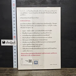 หนังสือ แค่ใช้คำให้ฉลาดก็เพิ่มโอกาสจาก 0 เป็น 100 รูปที่ 5