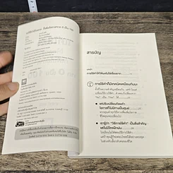 หนังสือ แค่ใช้คำให้ฉลาดก็เพิ่มโอกาสจาก 0 เป็น 100 รูปที่ 6