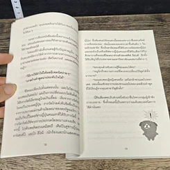 หนังสือ แค่ใช้คำให้ฉลาดก็เพิ่มโอกาสจาก 0 เป็น 100 รูปที่ 8
