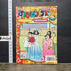 หนังสือ ขายหัวเราะ ปีที่ 23 ฉบับที่ 970