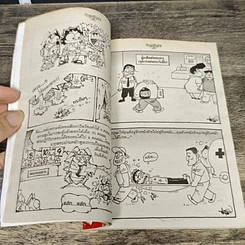 หนังสือ ขายหัวเราะ ปีที่ 23 ฉบับที่ 970 รูปที่ 7