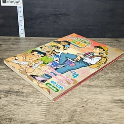 หนังสือ รวมพลคนละคร เล่ม 4 รูปที่ 3