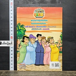หนังสือ รวมพลคนละคร เล่ม 4 รูปที่ 5