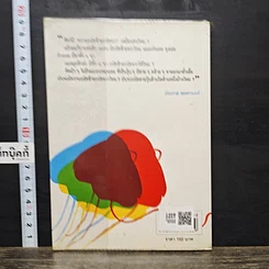 หนังสือ แมงกะพรุน ถนัดซ้าย รูปที่ 4