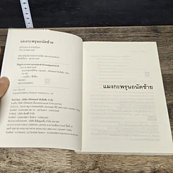 หนังสือ แมงกะพรุน ถนัดซ้าย รูปที่ 5