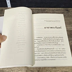 หนังสือ แมงกะพรุน ถนัดซ้าย รูปที่ 8