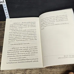 หนังสือ แมงกะพรุน ถนัดซ้าย รูปที่ 9