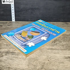 หนังสือ เทคนิคการอ่าน English Reading Techniques รูปที่ 3