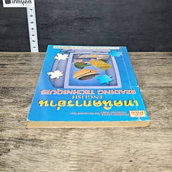 หนังสือ เทคนิคการอ่าน English Reading Techniques รูปที่ 4