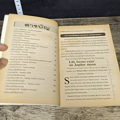 หนังสือ เทคนิคการอ่าน English Reading Techniques รูปที่ 7