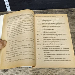 หนังสือ เทคนิคการอ่าน English Reading Techniques รูปที่ 8