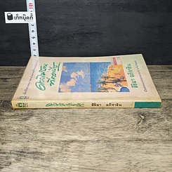หนังสือ ดอกไม้บานที่ลองบีช รูปที่ 2