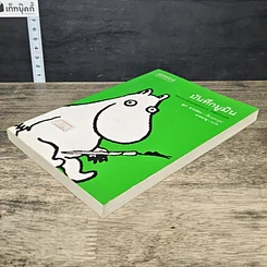 หนังสือ บันทึกมูมิน รูปที่ 3