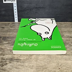 หนังสือ บันทึกมูมิน รูปที่ 4