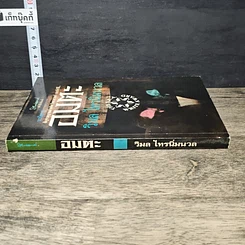 หนังสือ อมตะ รูปที่ 2