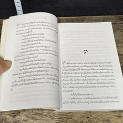 หนังสือ อมตะ รูปที่ 7
