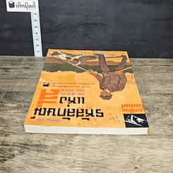 หนังสือ รหัสลักษณ์แห่งสี่ เชอร์ล็อก โฮล์มส์ รูปที่ 4